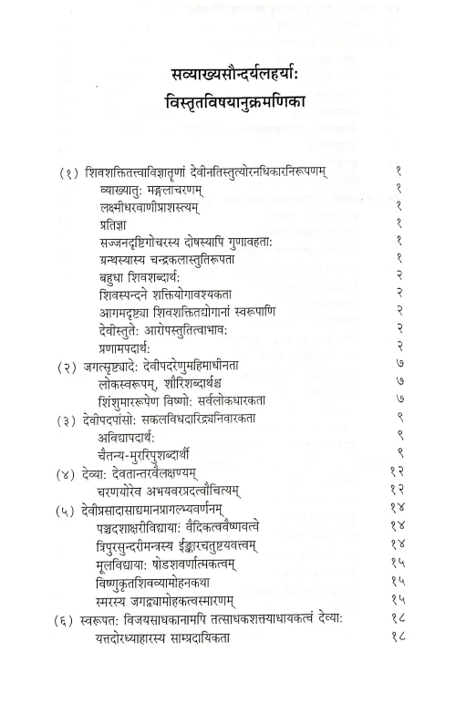 Soundaryalahari VPG 101
